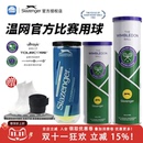 当月新货 史莱辛格施莱辛格Slazenger温网比赛训练网球铁豹子 新款