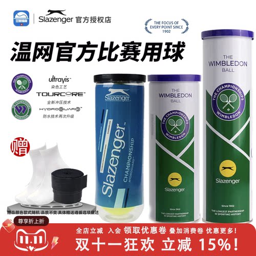 Slazenger温网比赛训练网球