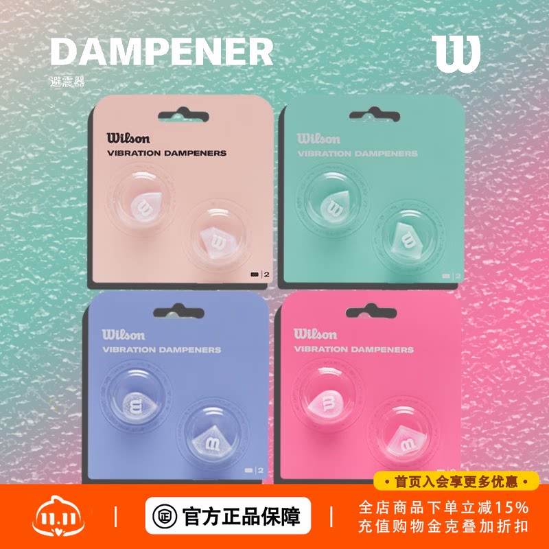 威尔胜（Wilson）官方彩色系列TEARDROP/DIAMOND网球避震器 2只装