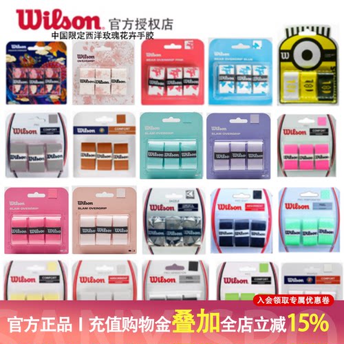 威尔胜Wilson Pro Overgrip网羽球拍吸汗带手胶亮面磨砂粘性FEEL