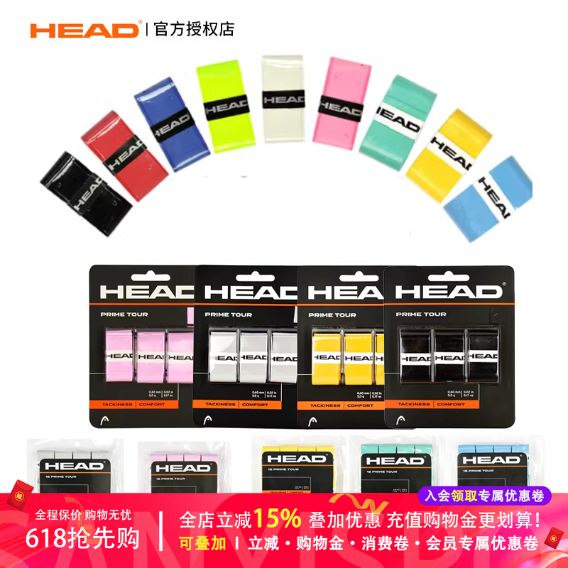 新款HEAD海德手胶网球吸汗带粘性打孔 prime tour 防滑耐磨柄皮