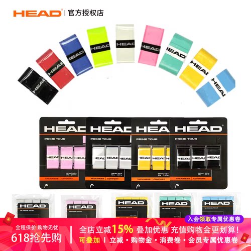 新款HEAD海德手胶网球吸汗带粘性打孔 prime tour 防滑耐磨柄皮