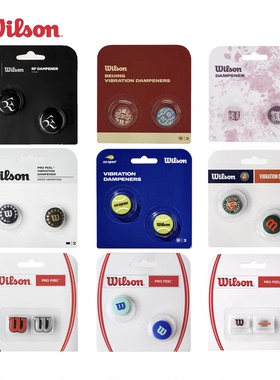 维尔胜Wilson 网球拍硅胶避震器 2个装减震器 长条吸震双色包邮