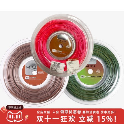 正品力士浪网球线费德勒Luxilon ELEMENT 125 替代 M2 pro