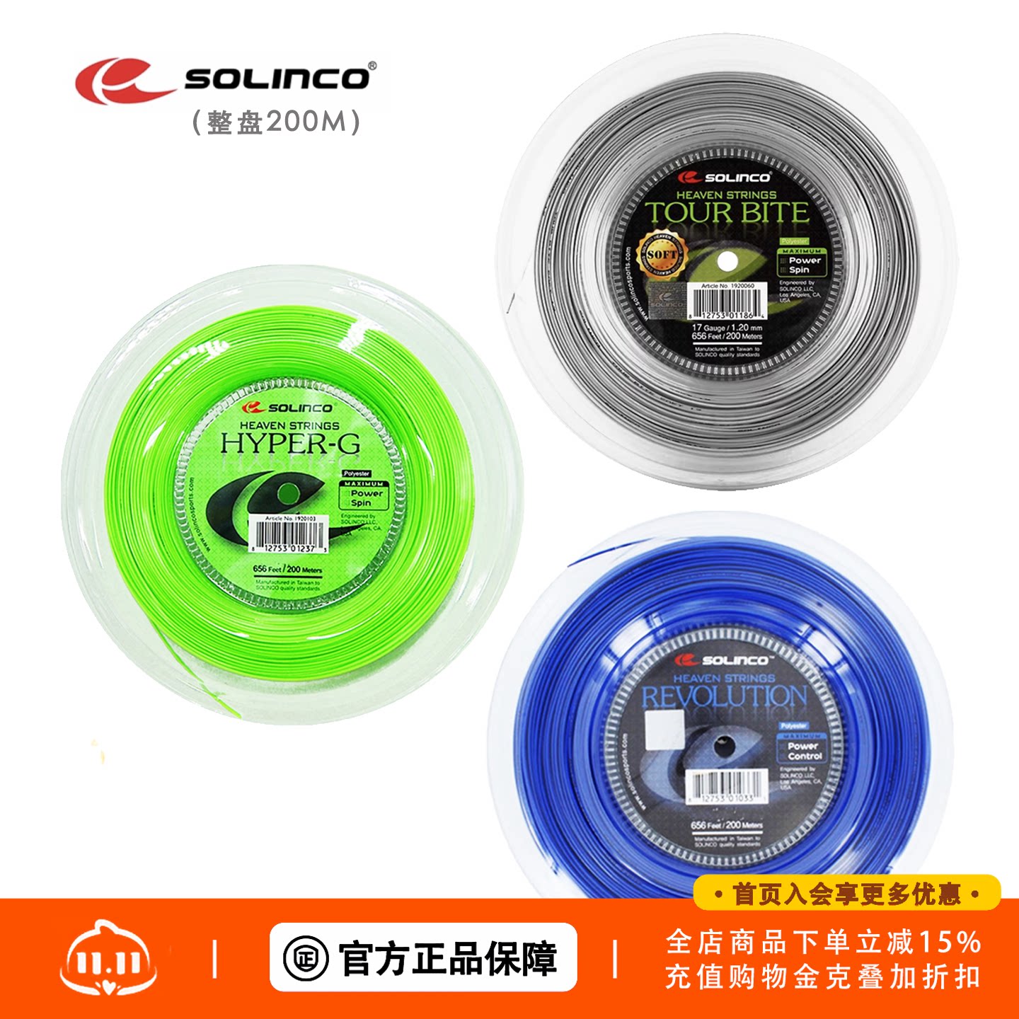 索林科SolincoTour Bite\HyperG\Revolution大盘网球线硬线聚酯线