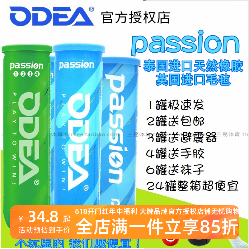 新款Odea odear欧帝尔网球 Passion比赛球 高弹耐打气压足4粒罐装 运动/瑜伽/健身/球迷用品 网球 原图主图