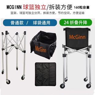 MCGINN/麦金便携式教练车带自锁网球训练车分体球车可拆网球160粒