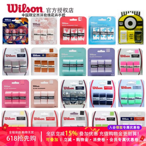 威尔胜Wilson Pro Overgrip网羽球拍吸汗带手胶亮面磨砂粘性FEEL