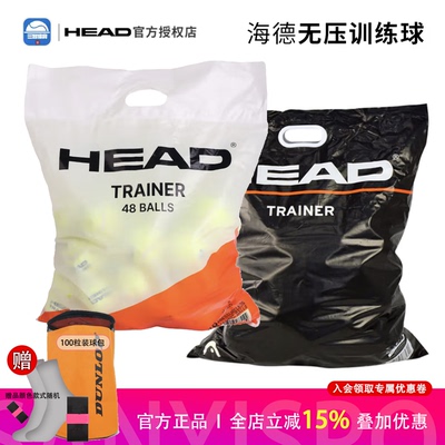head海德网球训练球特价种
