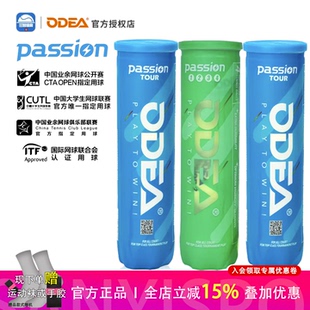 新款Odea odear欧帝尔网球 Passion比赛球 高弹耐打气压足4粒罐装
