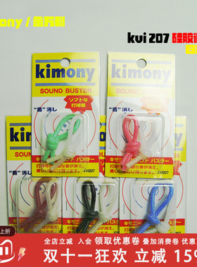 日本原产 KIMONY金万利 KVI207 避震结 避震器 一卡两条 效果超好