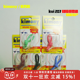 KIMONY金万利 一卡两条 KVI207 避震器 效果超好 避震结 日本原产