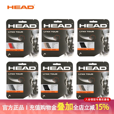 海德HEAD网球线LYNX TOUR六角控制旋融合转型专业网球拍硬线耐用