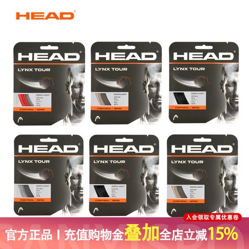 海德HEAD网球线LYNX TOUR六角控制旋融合转型专业网球拍硬线耐用