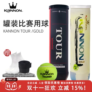 正品冠群Kannon康龙网球金冠耐打训练球桶罐装TOUR P4专业比赛球