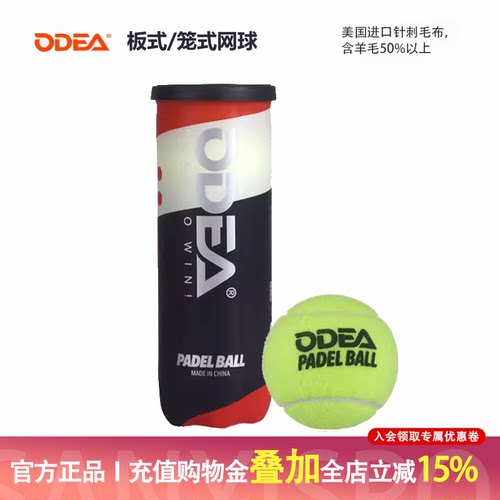 ODEA欧帝尔笼式板式网球厚内胆高弹性训练球耐打比赛球PADEL BALL
