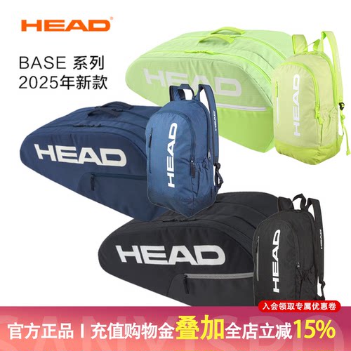 海德HEAD网球包BASE系列简约大容量手提肩背6支装男女款网球拍包