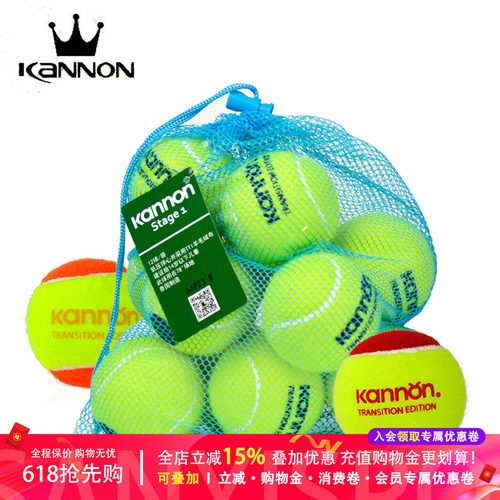 冠群kannon康龙儿童训练网球