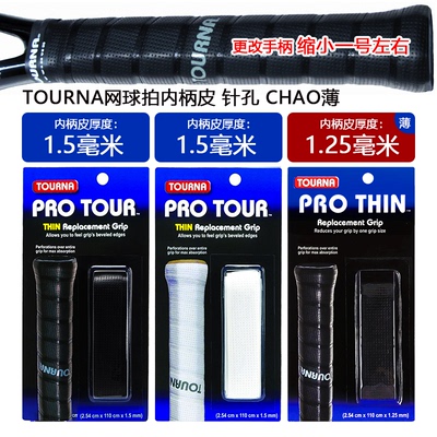 tourna内柄皮新款特价