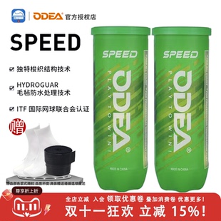 耐打训练用球 比赛男女舒适 Odea odear欧帝尔Speed比赛网球三粒装