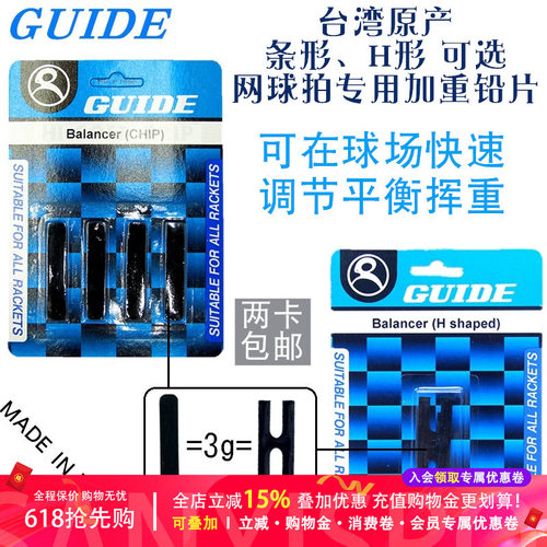 台湾制造guide配重壁球拍