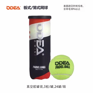 ODEA欧帝尔笼式板式网球厚内胆高弹性训练球耐打比赛球PADEL BALL