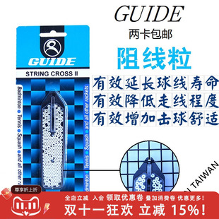 提升子母 CROSS网球拍阻线粒 软羊肠线寿命 STRING 台湾原产GUIDE