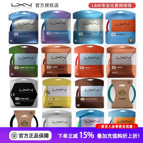 luxilon力士浪网球线硬线聚酯线