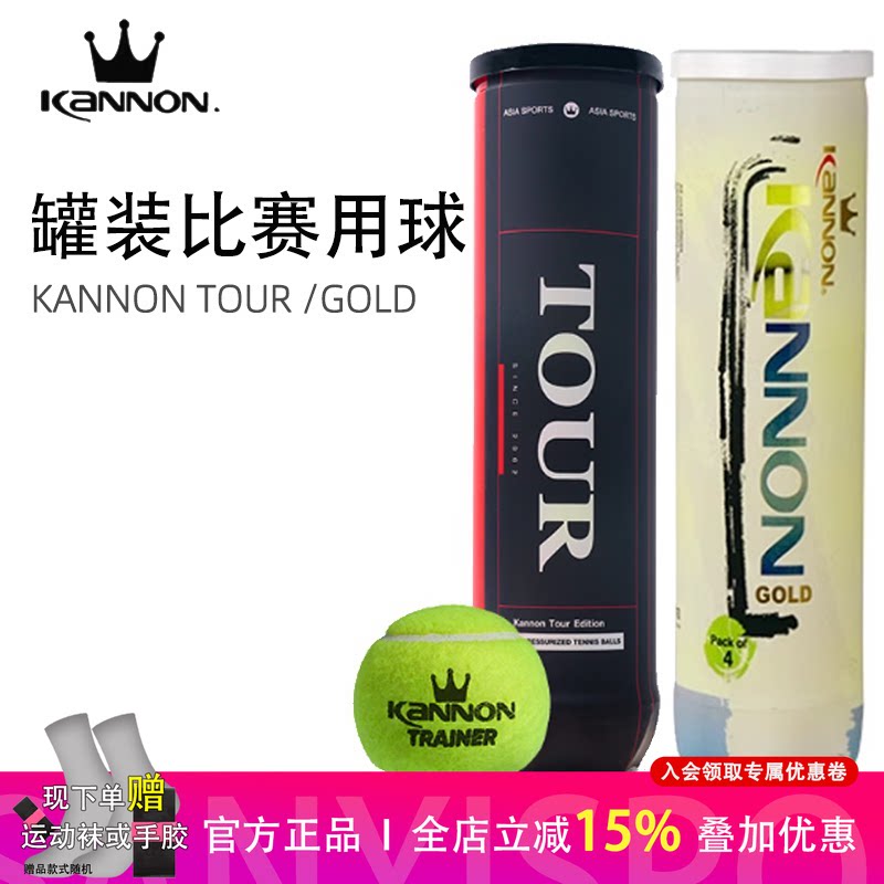 正品冠群Kannon康龙网球金冠耐打训练球桶罐装TOUR P4专业比赛球