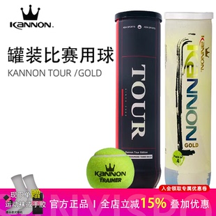 正品冠群Kannon康龙网球金冠耐打训练球桶罐装TOUR P4专业比赛球