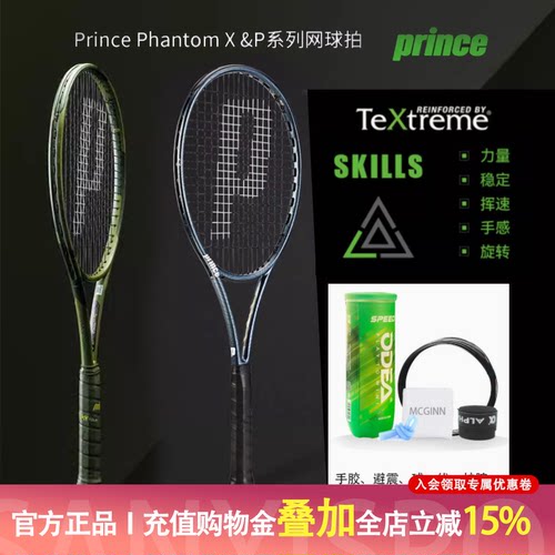 Prince王子网球拍TeXtreme2.5科技Phantom 93 100p专业单人全碳素