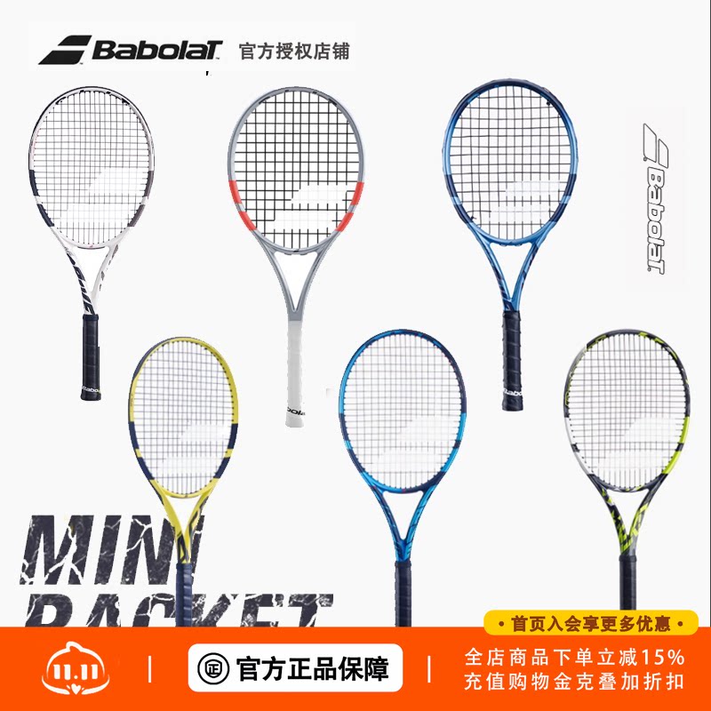 Babolat迷你拍缩小网球拍PS纪念款MINI迷你款珍藏版 pure strike