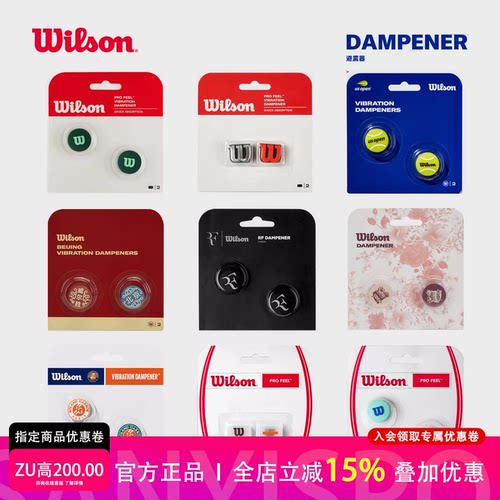 网球拍避震器减震器Wilson