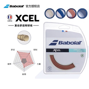 正品网球软线 百宝力Babolat xcel 16 17软线 李娜用耐打舒适