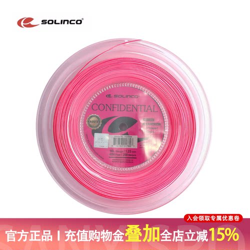 Solinco索林科Confidential Soft专业网球线粉色聚酯硬线耐打旋转