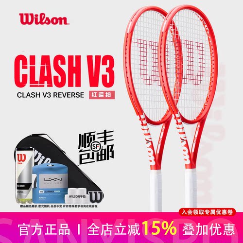 威尔胜Wilson官方2026款CLASH V3 REVERSE红运拍全碳素比赛网球拍