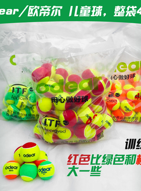 odear欧帝尔儿童球 袋装网球 软式网球 中老年人小孩用网球 红色
