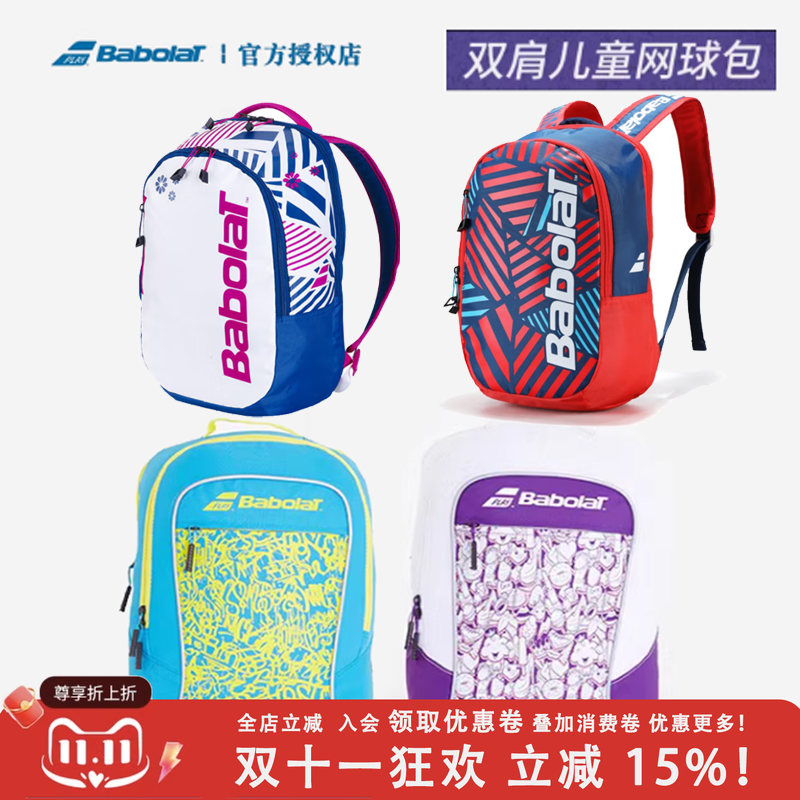 网球双肩包法国Babolat 百保力 Club Junior 儿童背包753083