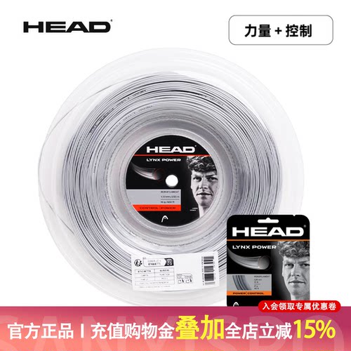 HEAD海德新款网球线全新舒适耐打控制单股硬Lynx Power力量控制弹