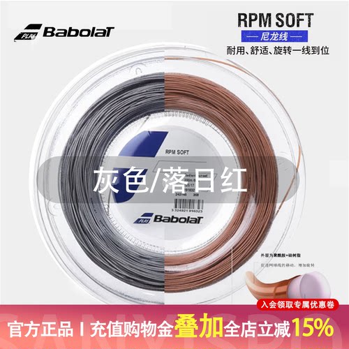 Babolat百保力rpmsoft