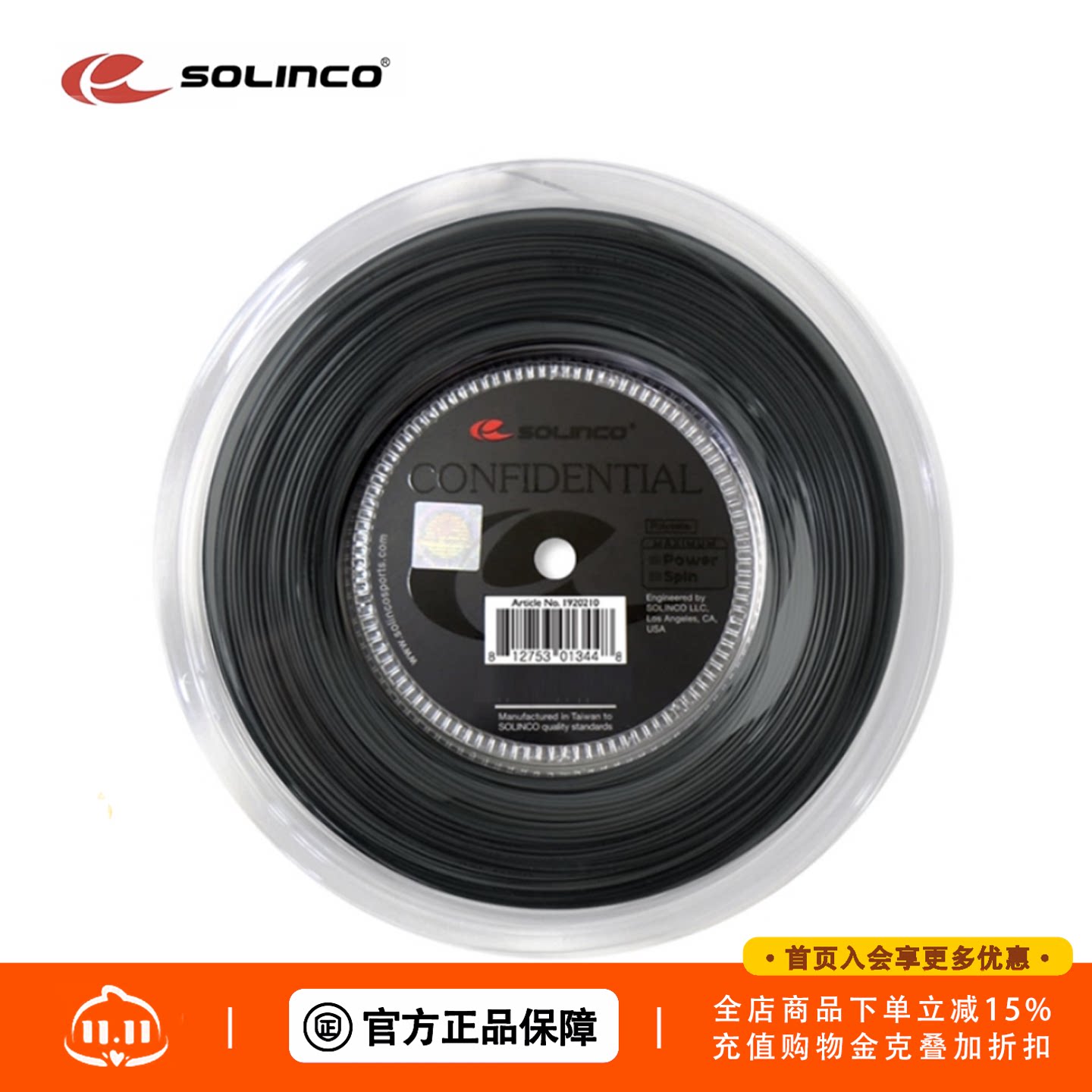 Solinco Confidential 耐打聚酯硬线弹力网球线200米m大盘散卖