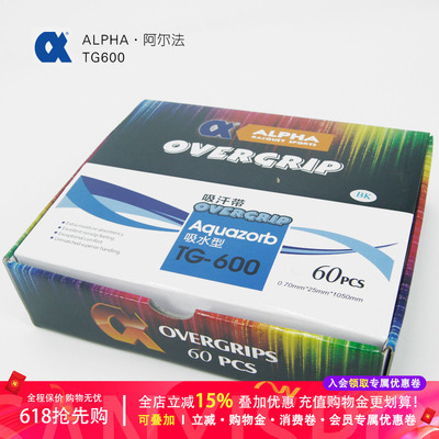 吸汗带 外柄皮 Alpha/阿尔法TG600 网球 羽毛球拍 羽毛球 手胶