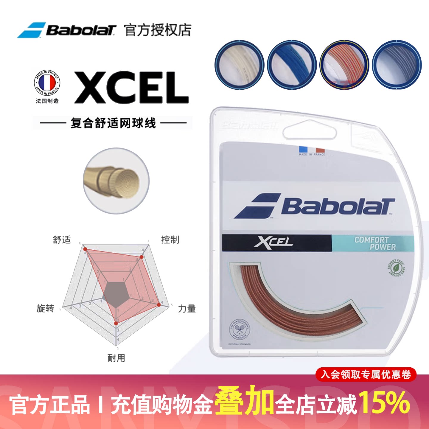 正品网球软线 百宝力Babolat xcel 16 17软线 李娜用耐打舒适 - 实物图