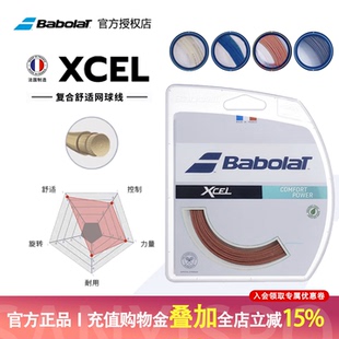 正品网球软线 百宝力Babolat xcel 16 17软线 李娜用耐打舒适