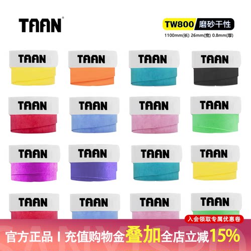 泰昂taan手胶吸汗带羽毛球拍网球拍缠弹弓磨砂平面避震罐装TW800