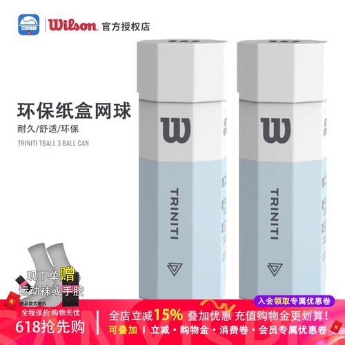 尔胜纸桶环保装威尔逊全场专业