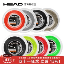 HEAD海德网球线Lynx tour六角聚酯硬线网球拍线舒适控制旋转散剪