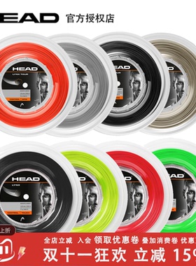 HEAD海德网球线Lynx tour六角聚酯硬线网球拍线舒适控制旋转散剪
