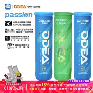 新款Odea odear欧帝尔网球 Passion比赛球 高弹耐打气压足4粒罐装