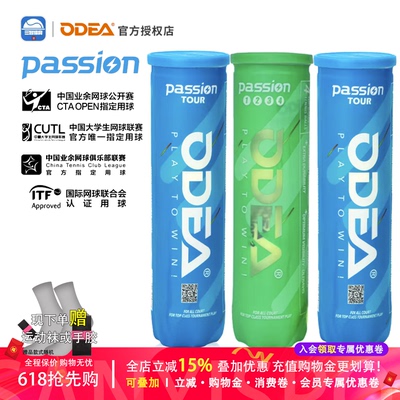 欧帝尔网球Passion比赛球